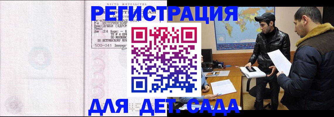 временная регистрация для школы в Льгове