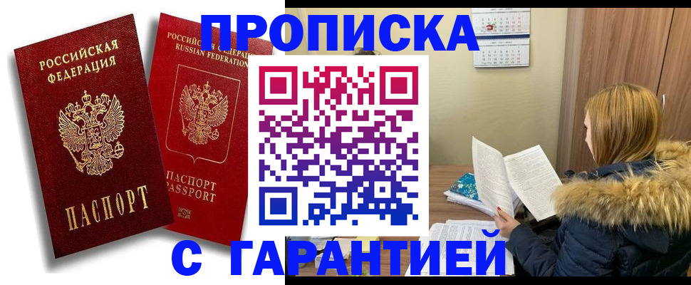 прописка гарантия в Льгове