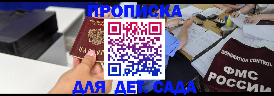 прописка для работы в Льгове
