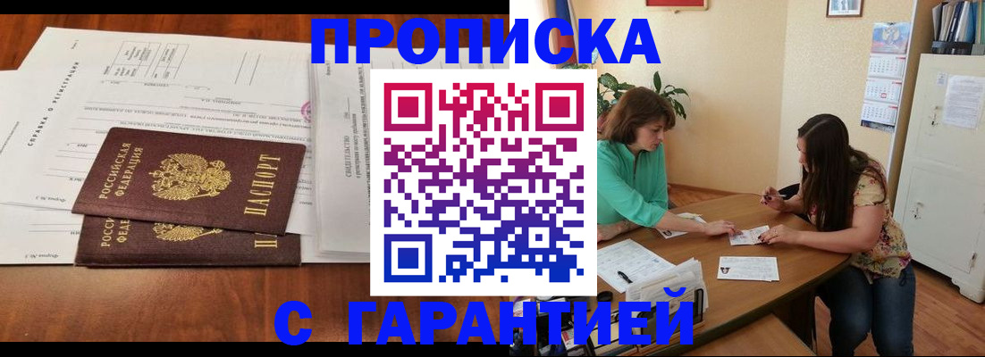 временная регистрация недорого в Льгове