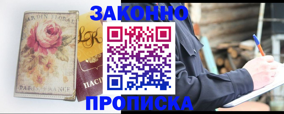 временная регистрация собственник в Льгове