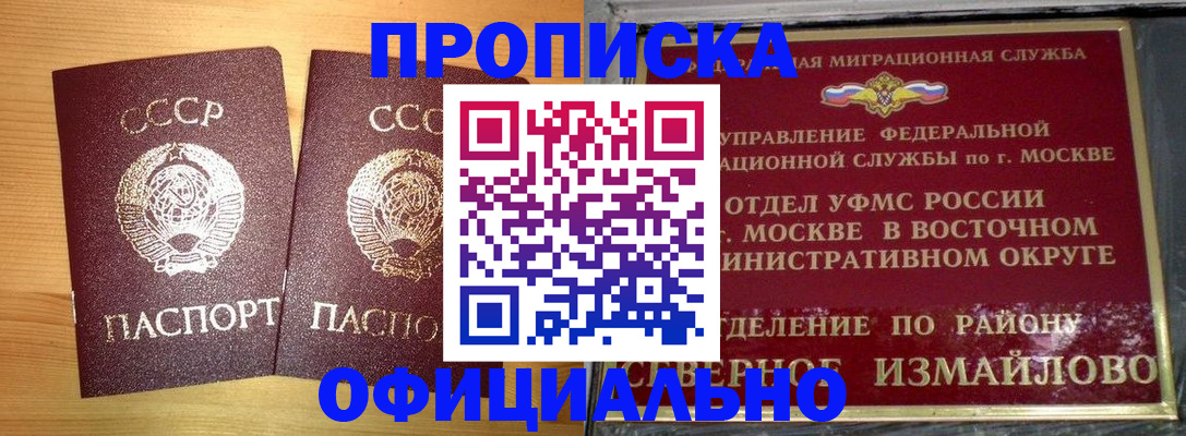 купить прописку в Льгове